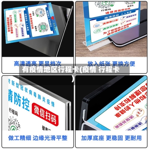 有疫情地区行程卡(疫情 行程卡)-第3张图片