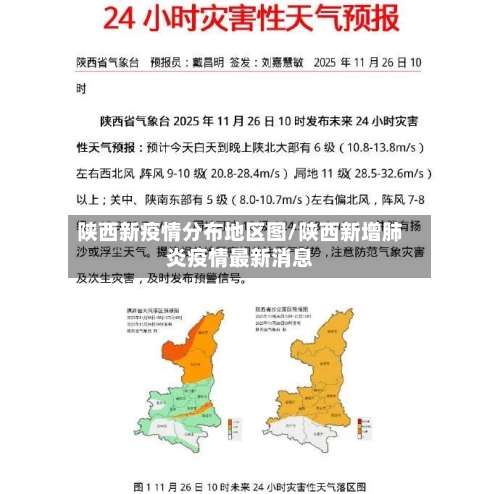 陕西新疫情分布地区图/陕西新增肺炎疫情最新消息-第1张图片