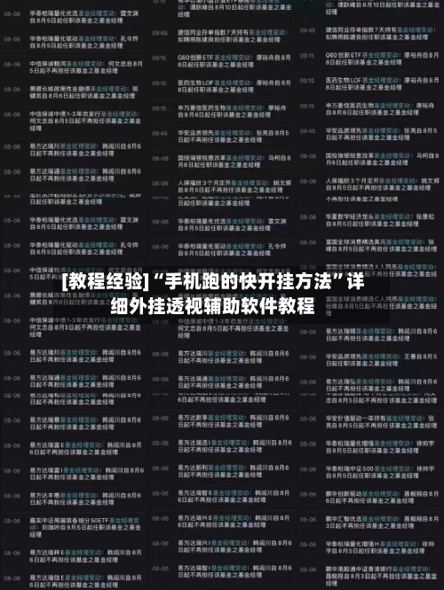 [教程经验]“手机跑的快开挂方法”详细外挂透视辅助软件教程-第3张图片