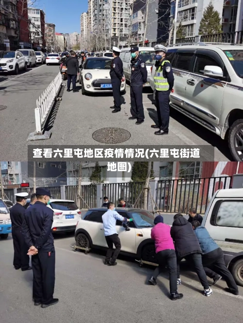 查看六里屯地区疫情情况(六里屯街道地图)