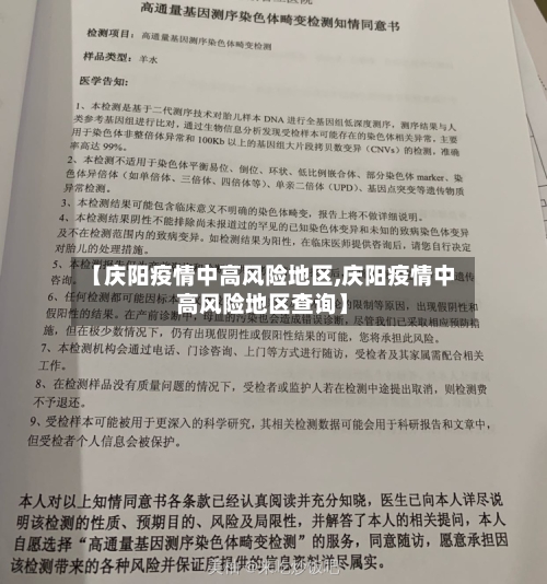 【庆阳疫情中高风险地区,庆阳疫情中高风险地区查询】