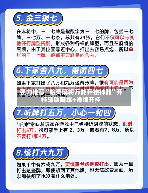强力推荐“哈灵麻将万能开挂神器”开挂辅助脚本+详细开挂
