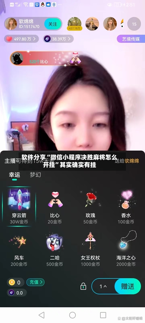 软件分享“微信小程序决胜麻将怎么开挂”其实确实有挂