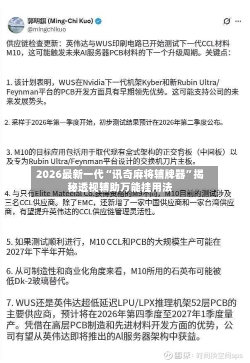 2026最新一代“讯奇麻将辅牌器”揭秘透视辅助万能挂用法-第2张图片