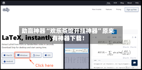 助赢神器“欢乐茶馆开挂神器”原来有神器下载！-第3张图片