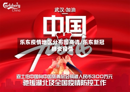 乐东疫情地区分布图高清/乐东新冠肺炎疫情