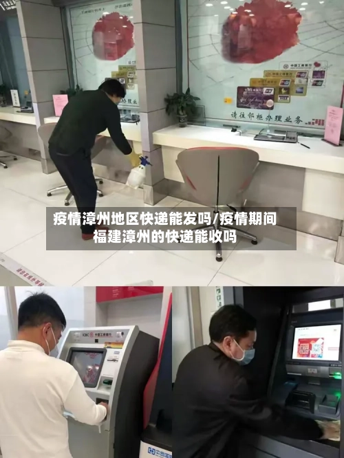 疫情漳州地区快递能发吗/疫情期间福建漳州的快递能收吗