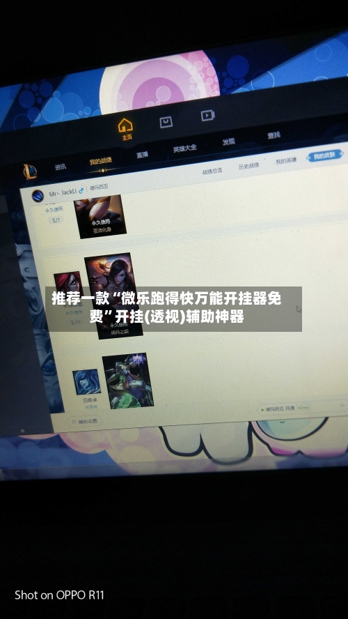 推荐一款“微乐跑得快万能开挂器免费”开挂(透视)辅助神器