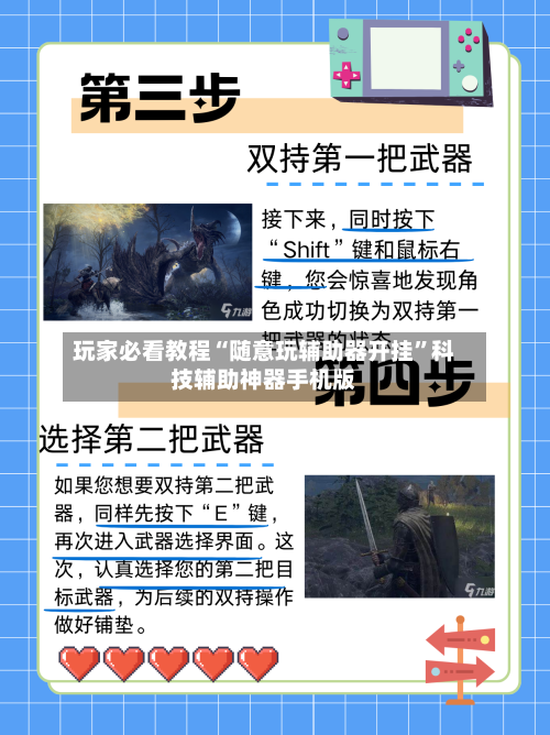 玩家必看教程“随意玩辅助器开挂”科技辅助神器手机版-第2张图片