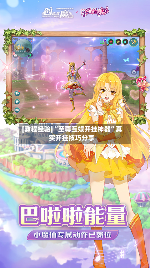 [教程经验]“至尊互娱开挂神器	”真实开挂技巧分享-第2张图片