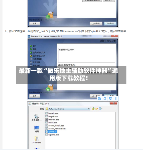最新一款“微乐地主辅助软件神器	”通用版下载教程！-第2张图片