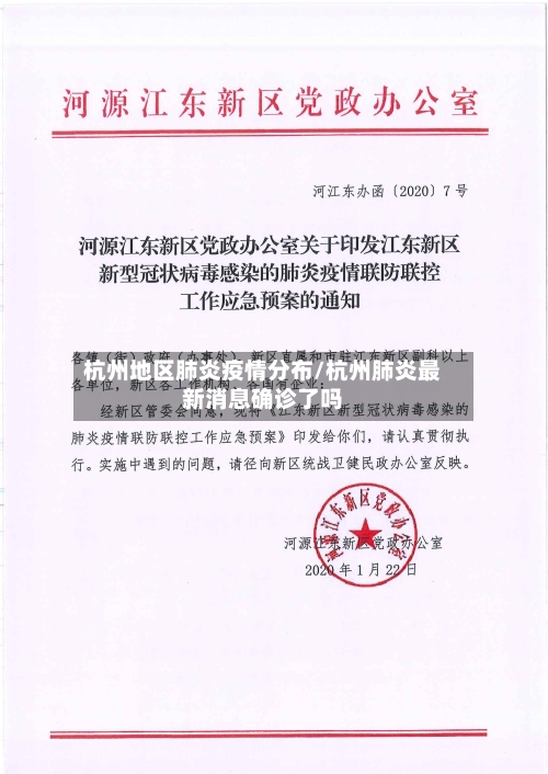 杭州地区肺炎疫情分布/杭州肺炎最新消息确诊了吗