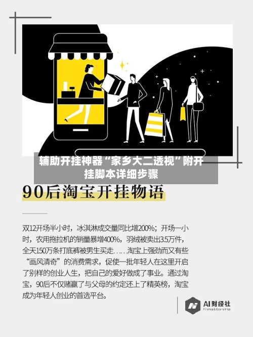 辅助开挂神器“家乡大二透视”附开挂脚本详细步骤