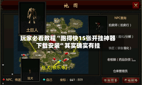 玩家必看教程“跑得快15张开挂神器下载安装”其实确实有挂-第3张图片