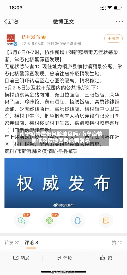 南宁疫情属低风险地区吗/南宁疫情属低风险地区吗最新消息