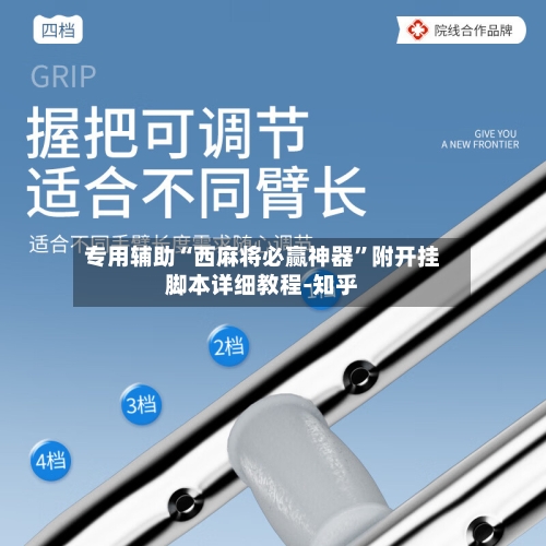 专用辅助“西麻将必赢神器	”附开挂脚本详细教程-知乎-第2张图片