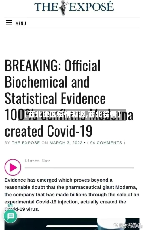 【西北地区疫情溯源,西北役情】