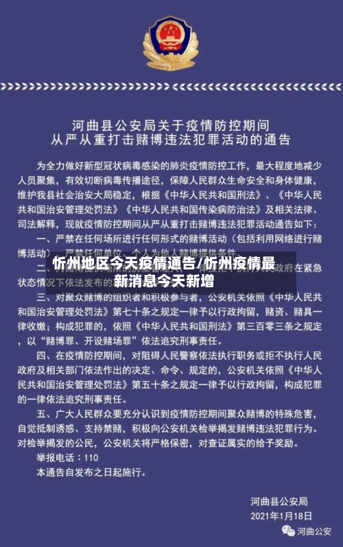 忻州地区今天疫情通告/忻州疫情最新消息今天新增