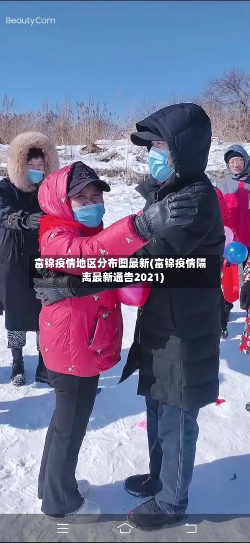 富锦疫情地区分布图最新(富锦疫情隔离最新通告2021)-第2张图片