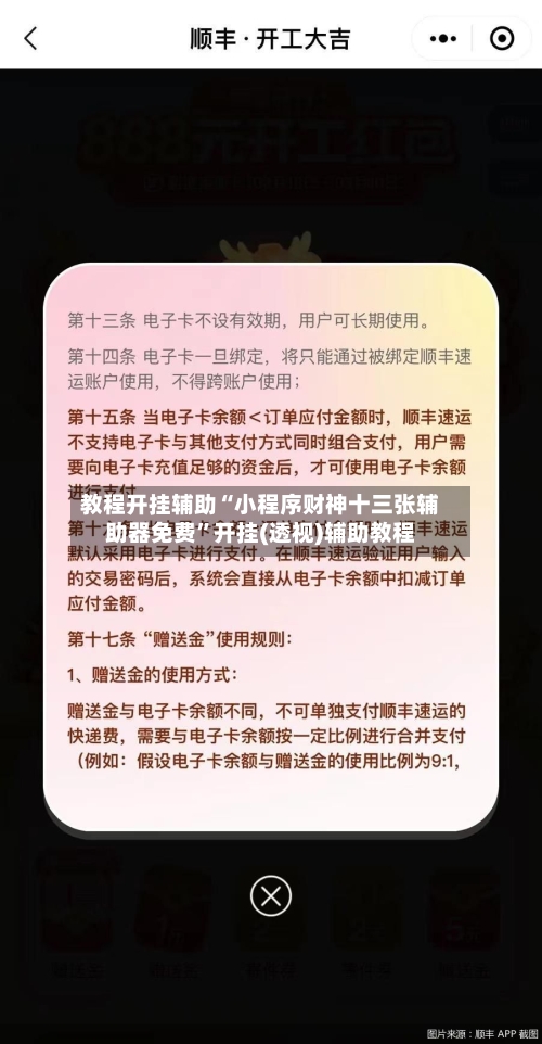 教程开挂辅助“小程序财神十三张辅助器免费	”开挂(透视)辅助教程-第2张图片