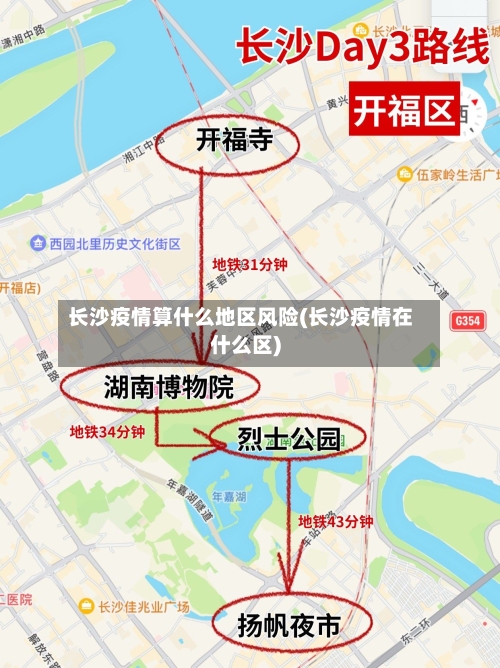 长沙疫情算什么地区风险(长沙疫情在什么区)-第3张图片