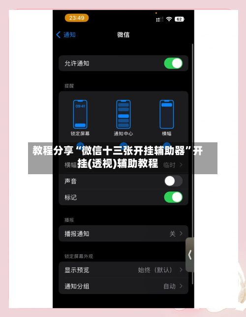 教程分享“微信十三张开挂辅助器”开挂(透视)辅助教程