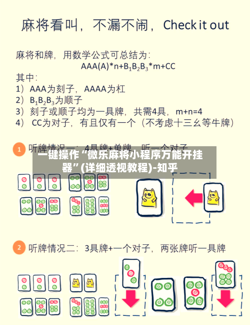 一键操作“微乐麻将小程序万能开挂器”(详细透视教程)-知乎-第2张图片