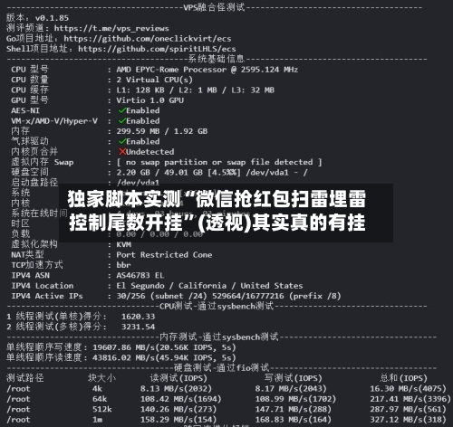 独家脚本实测“微信抢红包扫雷埋雷控制尾数开挂”(透视)其实真的有挂-第2张图片