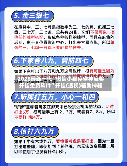 2026最新一代“微信小程序雀神麻将开挂免费软件”开挂(透视)辅助神器