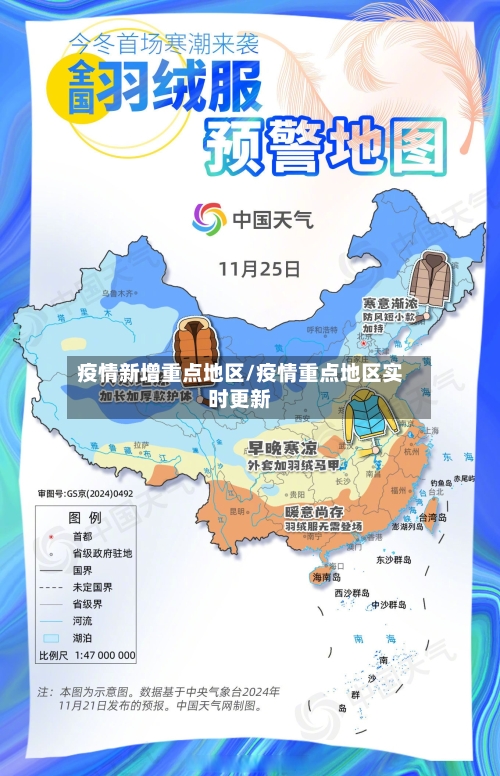 疫情新增重点地区/疫情重点地区实时更新-第2张图片