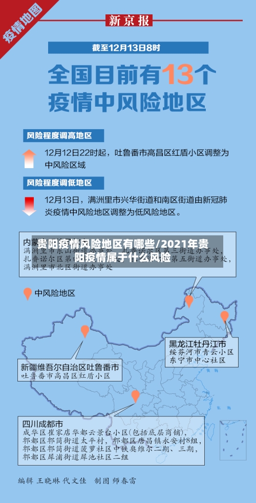 贵阳疫情风险地区有哪些/2021年贵阳疫情属于什么风险