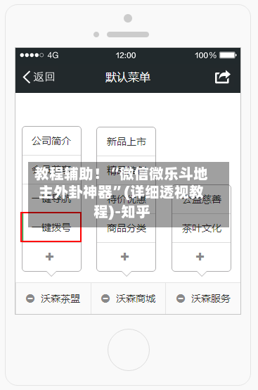 教程辅助！“微信微乐斗地主外卦神器	”(详细透视教程)-知乎-第2张图片