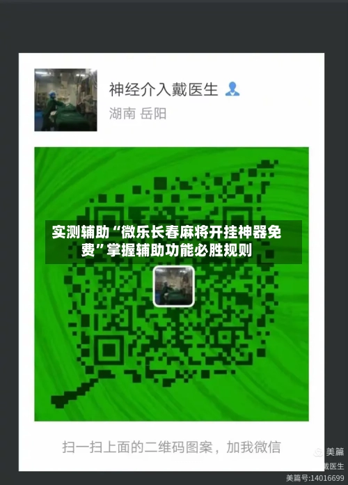 实测辅助“微乐长春麻将开挂神器免费”掌握辅助功能必胜规则