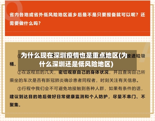 为什么现在深圳疫情也是重点地区(为什么深圳还是低风险地区)