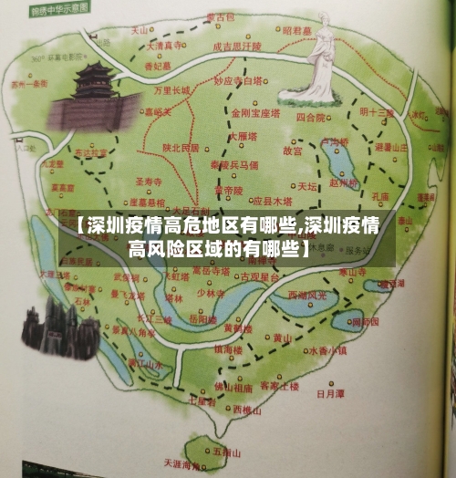 【深圳疫情高危地区有哪些,深圳疫情高风险区域的有哪些】-第2张图片
