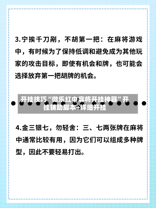 开挂技巧“微乐红中麻将开挂神器”开挂辅助脚本+详细开挂-第3张图片