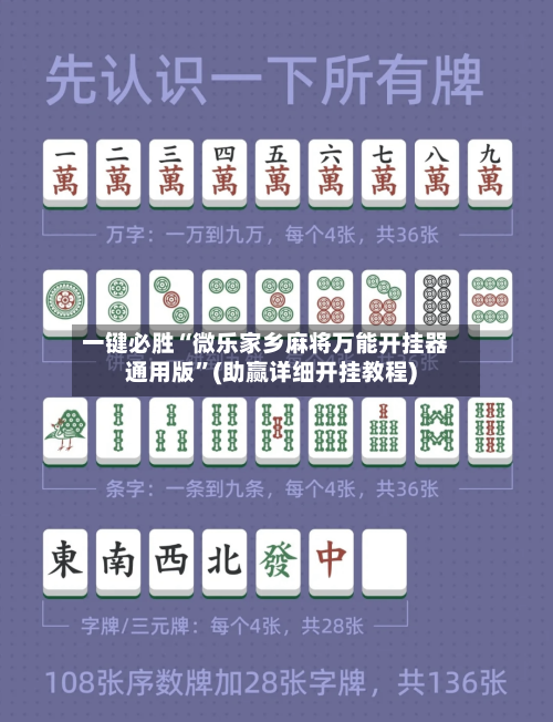 一键必胜“微乐家乡麻将万能开挂器通用版”(助赢详细开挂教程)-第2张图片