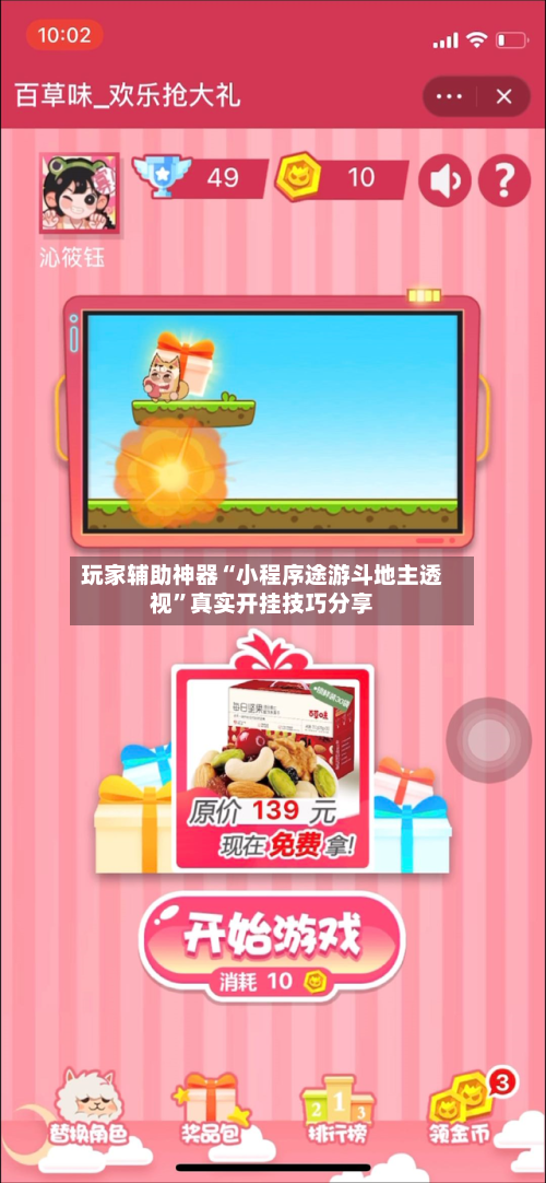 玩家辅助神器“小程序途游斗地主透视”真实开挂技巧分享-第2张图片