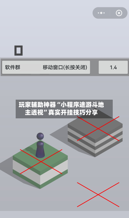 玩家辅助神器“小程序途游斗地主透视	”真实开挂技巧分享-第3张图片