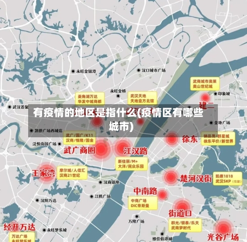 有疫情的地区是指什么(疫情区有哪些城市)-第2张图片