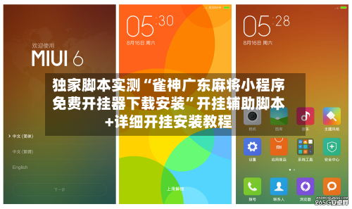 独家脚本实测“雀神广东麻将小程序免费开挂器下载安装”开挂辅助脚本+详细开挂安装教程