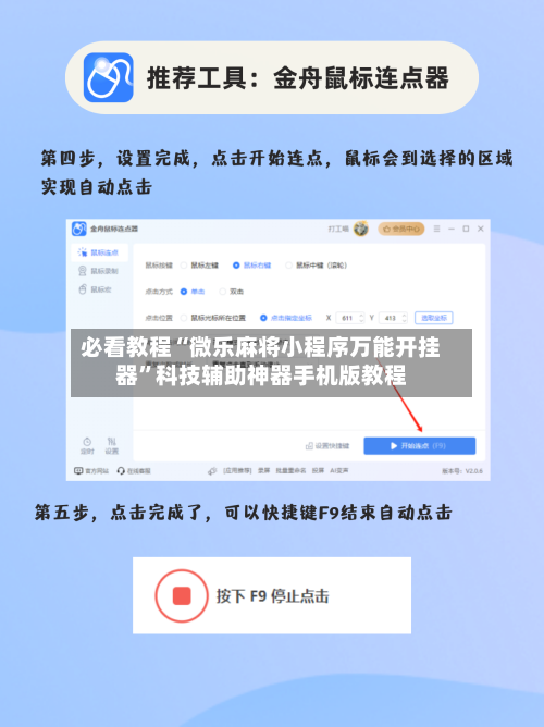 必看教程“微乐麻将小程序万能开挂器”科技辅助神器手机版教程-第1张图片