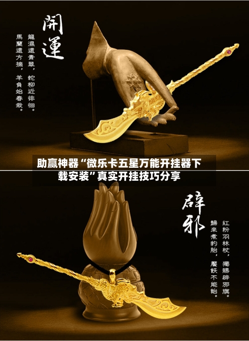 助赢神器“微乐卡五星万能开挂器下载安装	”真实开挂技巧分享-第3张图片