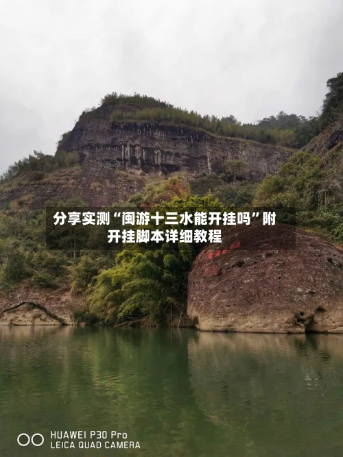 分享实测“闽游十三水能开挂吗	”附开挂脚本详细教程-第2张图片