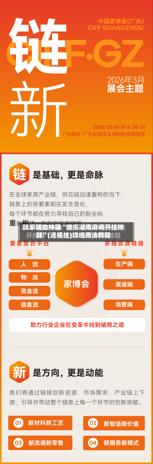 玩家辅助神器“微乐湖南麻将开挂神器	”(透视挂)详细用法教程-第3张图片