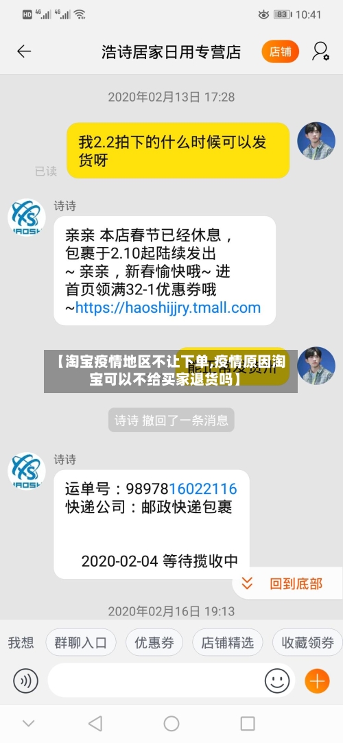 【淘宝疫情地区不让下单,疫情原因淘宝可以不给买家退货吗】