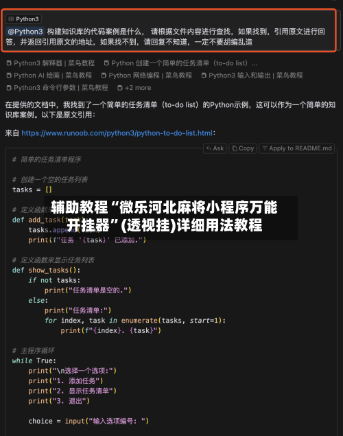 辅助教程“微乐河北麻将小程序万能开挂器”(透视挂)详细用法教程