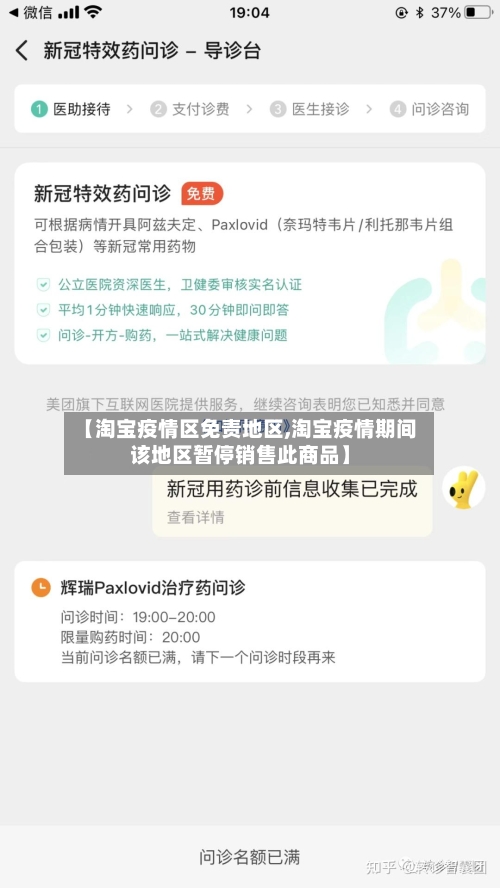 【淘宝疫情区免责地区,淘宝疫情期间该地区暂停销售此商品】