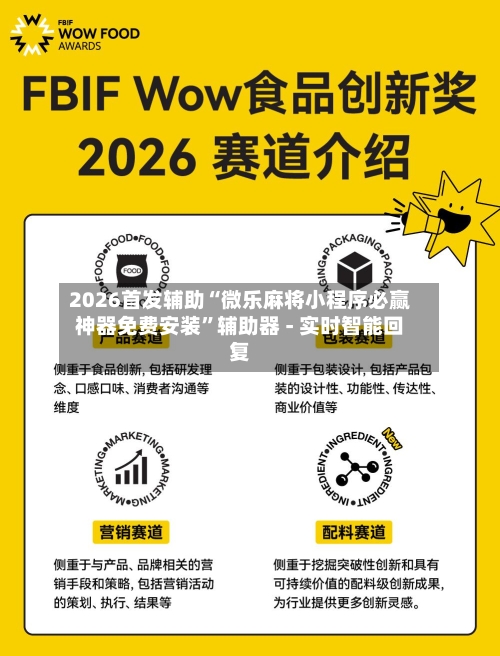 2026首发辅助“微乐麻将小程序必赢神器免费安装”辅助器 - 实时智能回复-第2张图片