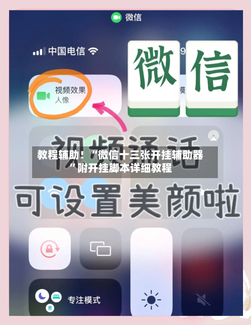 教程辅助！“微信十三张开挂辅助器”附开挂脚本详细教程-第2张图片